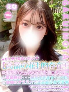 えな 学校帰りの妹に手コキしてもらった件 谷九（谷町九丁目/ホテヘル）