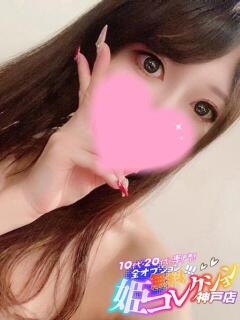 みらん/ハイレベル最高級美女★ 10代・20代専門！全オプション無料！姫コレクション神戸店（三ノ宮/デリヘル）
