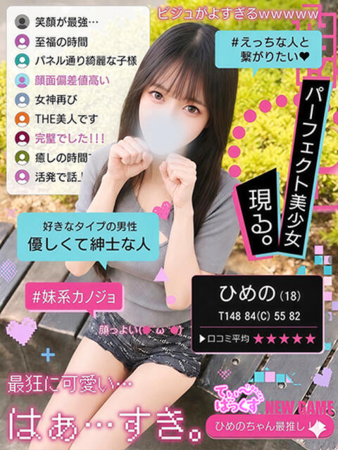 ひめの T-BACKS てぃ～ばっくす栄町店（デリヘル）