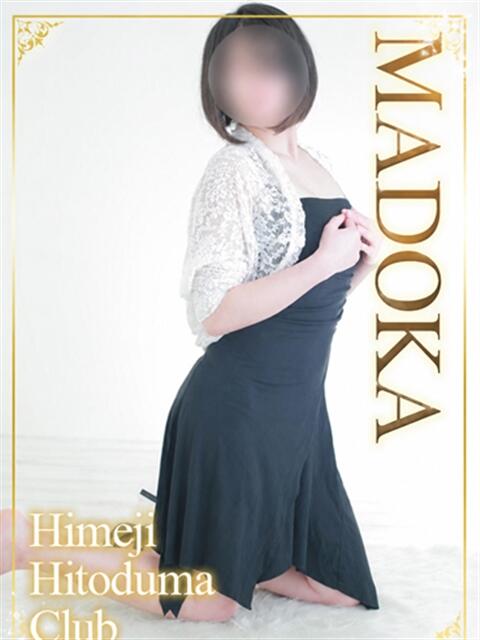 まどか 姫路人妻クラブ（人妻デリヘル）