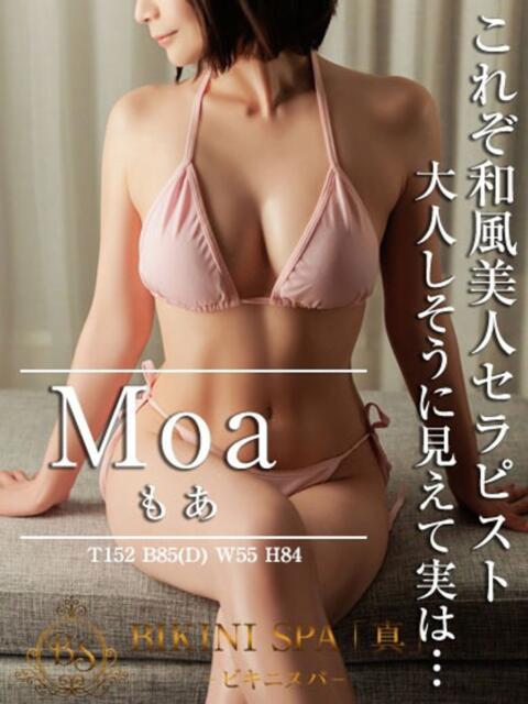 もあ BIKINISPA「真」-ビキニスパ-（派遣型風俗エステ）