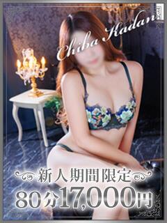 はのか 千葉人妻花壇（栄町(千葉市)/デリヘル）
