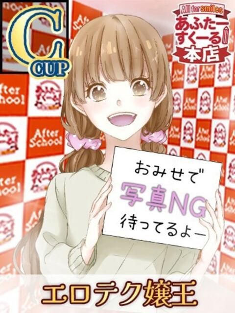 まお あふたーすくーる本店(セクキャバ)
