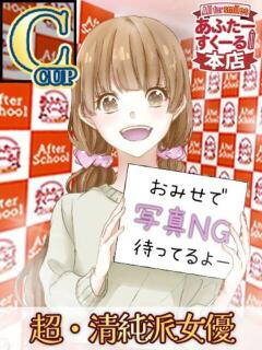 さら あふたーすくーる本店（池袋/おっパブ・セクキャバ）