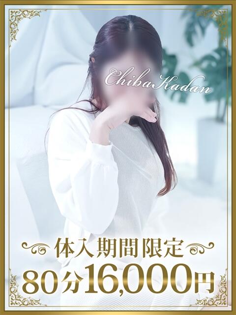 みく 千葉人妻花壇（人妻デリヘル）