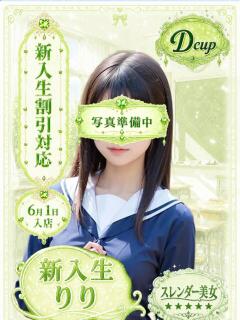 りり 部活（ぶかつ）（池袋/おっパブ・セクキャバ）