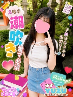 ゆず T-BACKS てぃ～ばっくす栄町店（栄町(千葉市)/デリヘル）