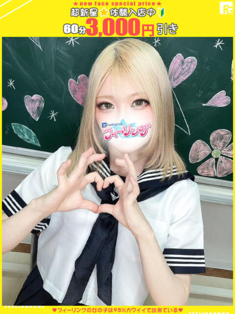 じゅね【FG系列】 フィーリングin厚木【FG系列】（デリヘル）