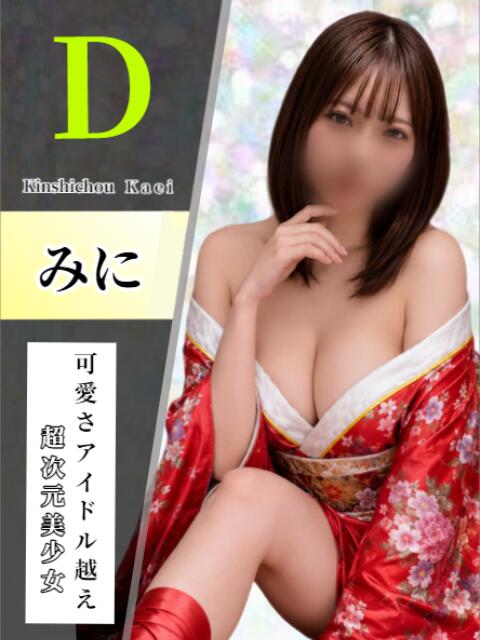 みに 花影（かえい）（セクキャバ）