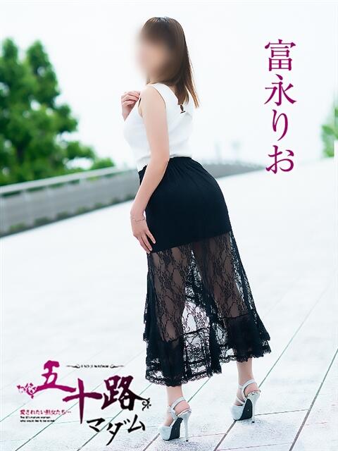 富永りお 五十路マダム富山店(カサブランカグループ)（熟女デリヘル）