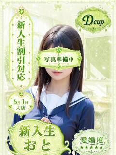 おと 部活（ぶかつ）（池袋/おっパブ・セクキャバ）