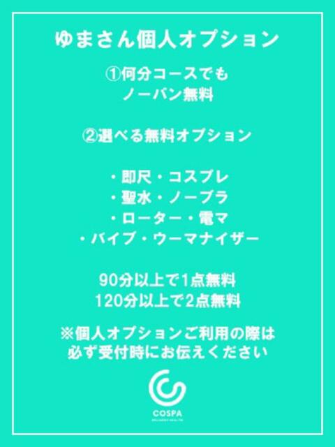 ゆま(9000) 原価デリヘルcospa（コスパ）（デリヘル）