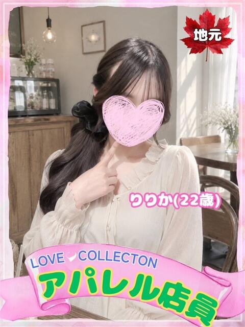 りりか ラブコレ（デリヘル）