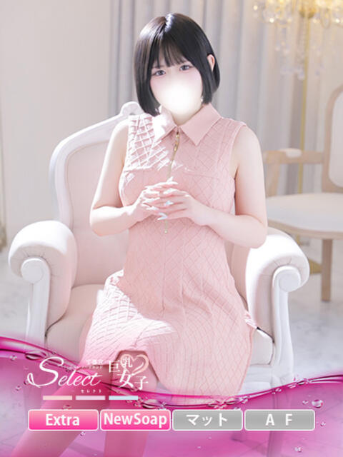 かのん【巨乳女子】 Select(セレクト)(ソープランド)