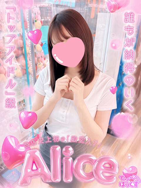 ありす T-BACKS てぃ～ばっくす栄町店（デリヘル）