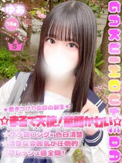 ゆあ 学校帰りの妹に手コキしてもらった件 梅田（梅田/デリヘル）