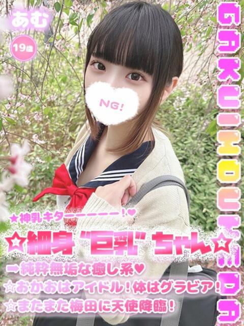 あむ 学校帰りの妹に手コキしてもらった件 梅田（派遣型オナクラ（手コキ））
