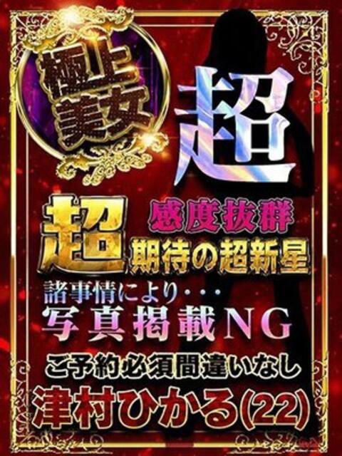 津村ひかる 全裸革命orおもいっきり痴漢電車（ホテヘル）