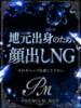 地元産/はな PREMIUMー萌ー（/）