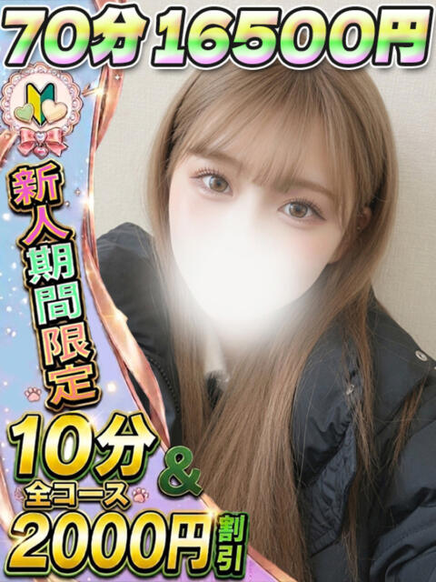 あいる イクイクサークル鶯谷店（デリヘル）