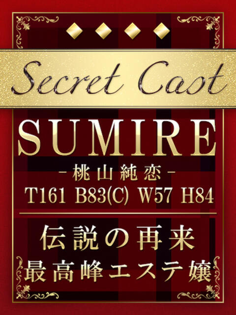 桃山純恋 快楽堂（店舗型エステ）