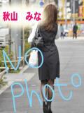 秋山　みな スッキリ商事（神栖/デリヘル）