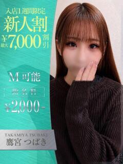 鷹宮　つばき OLセレクション宇都宮店（宇都宮/ソープ）