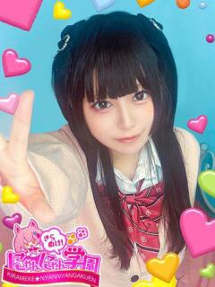 ノノ※電マで潮吹き100%♪ きらめけ！にゃんにゃん学園in大宮（大宮/デリヘル）