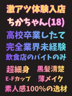 ちか 池袋S級素人派遣型東京美少女物語（池袋/デリヘル）