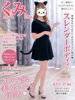 くみ ねこや(静岡)（静岡/デリヘル）