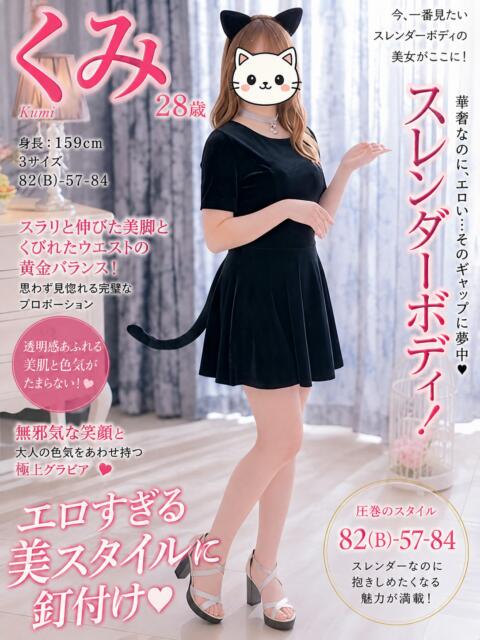 くみ ねこや(静岡)(デリヘル)