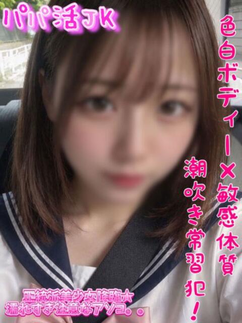 ねお パパ活JK（デリヘル）