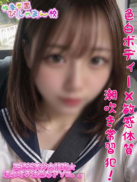 ねお 性春学園 びしゃまん校（デリヘル）