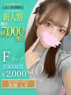 黒瀬　しき OLセレクション宇都宮店（宇都宮/ソープ）