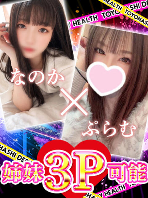 ぷらむ【なのかさんと姉妹3P可】 じゃむじゃむ(デリヘル)