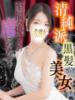 由瑠璃(ゆるり)♥恋する大和撫子 美魔女コレクション（/）