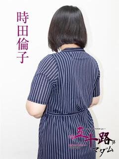 時田倫子 五十路マダム宇都宮店(カサブランカグループ)（宇都宮/デリヘル）