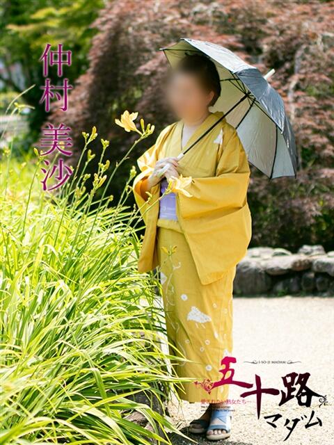 仲村美沙（なかむらみさ） 五十路マダム福知山店(カサブランカグループ)（熟女系デリヘル）
