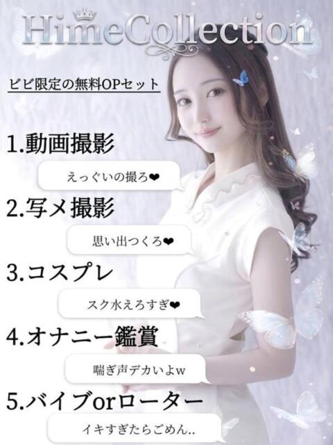 びび 姫コレクション（デリヘル）