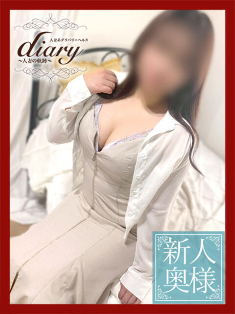 みずき diary～人妻の軌跡～伊勢崎店（人妻系デリヘル）