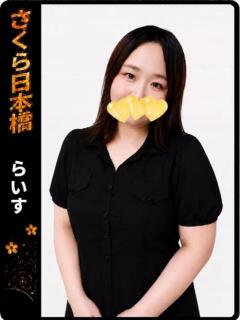 らいす club さくら日本橋店（日本橋/ホテヘル）