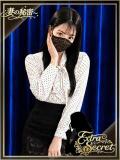 工藤 EXTRA SECRET～妻の秘密～（大塚/デリヘル）