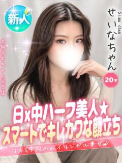 せいな 手コキ＆オナクラ 大阪はまちゃん 谷九店（谷町九丁目/デリヘル）
