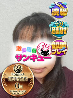 すいな 新宿サンキュー（新宿/デリヘル）