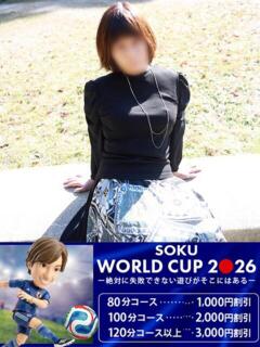 えみ 即トク奥さん（名古屋/デリヘル）
