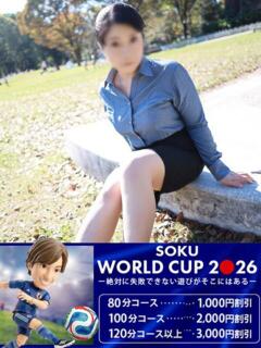 かな 即トク奥さん（名古屋/デリヘル）