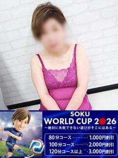 かのえ 即トク奥さん（名古屋/デリヘル）