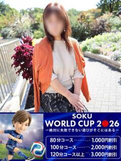 ことな 即トク奥さん（名古屋/デリヘル）