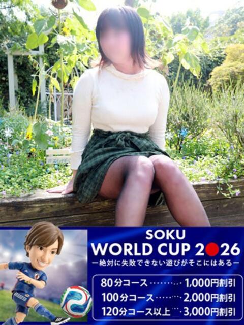 しおん 即トク奥さん（人妻系デリヘル）