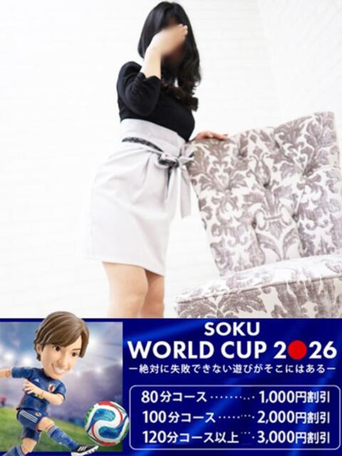 しゅう 即トク奥さん（人妻系デリヘル）